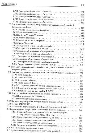 Флот на защите Отечества - фото 7