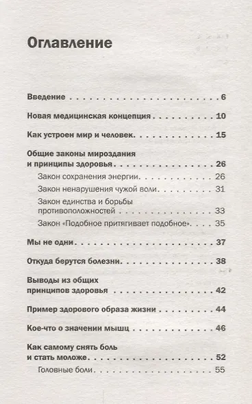 Книга жизни. Для тех, кто отчаялся найти врачей, которые могут вылечить - фото 10