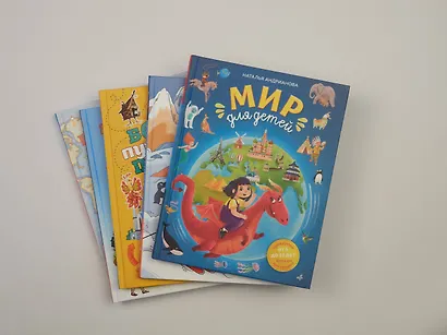 Мир для детей (от 6 до 12 лет) - фото 4