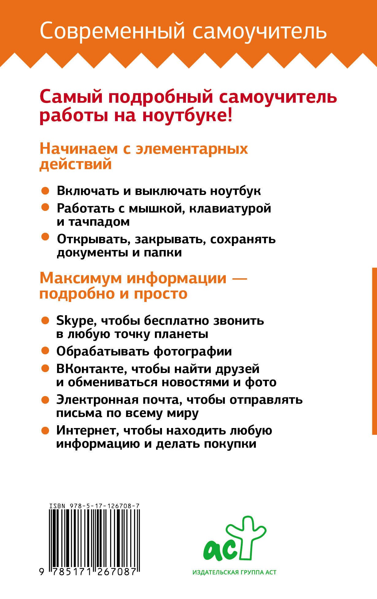 Ноутбук. Самоучитель для новичков. Все подробно и "по полочкам" - фото 2