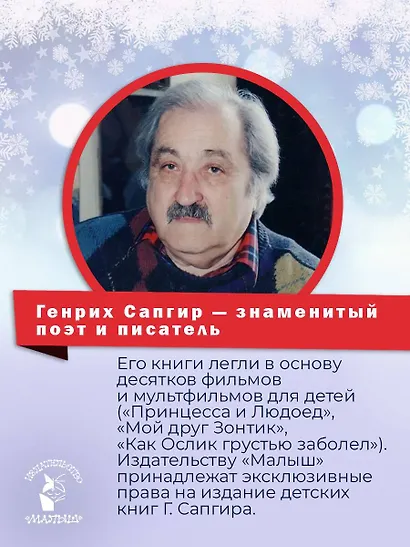 Как встречают Новый год. Сказки и стихи - фото 5