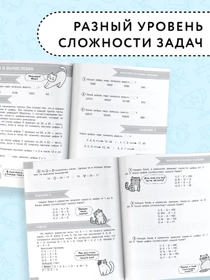 Олимпиадные задачи по математике. 3 класс. Подробный разбор всех заданий. Ответы - фото 5