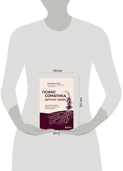 Комплект из 2-х книг о психосоматике - фото 11