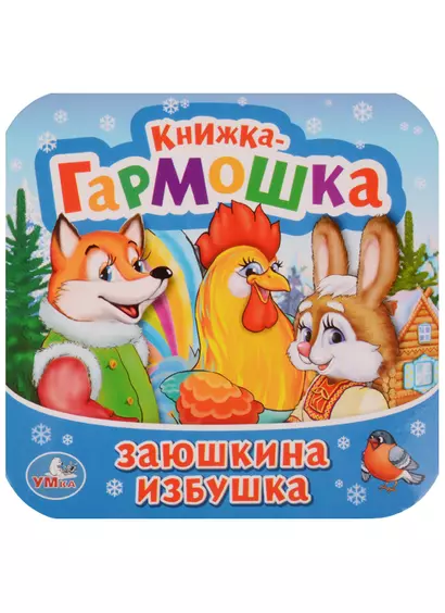 Заюшкина избушка - фото 1