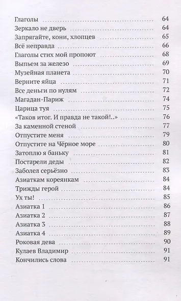 Кама-река. Сборник стихов - фото 3