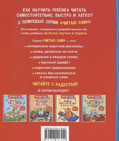 Любимые сказки для первого чтения - фото 2