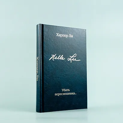 Убить пересмешника… - фото 8