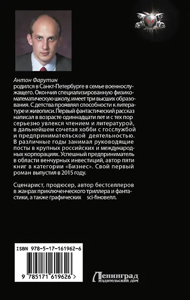 Арсанты. Дети богов - фото 2