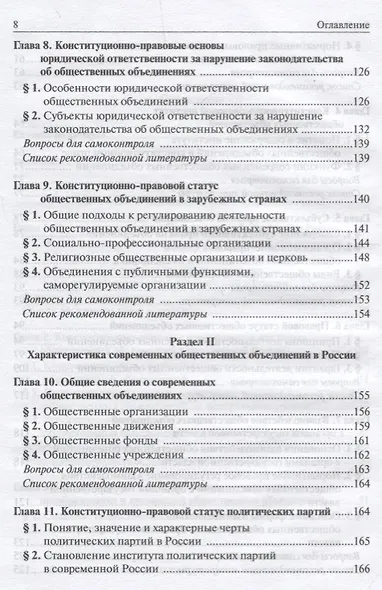 Конституционно-правовой статус общественных объединений в современной России - фото 4