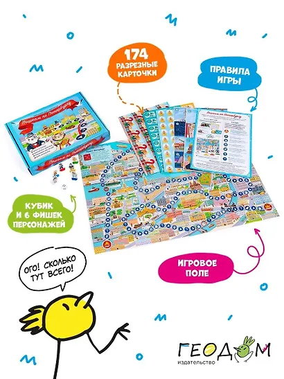 Настольная игра с викториной Пешком по Петербургу, ГЕОДОМ - фото 3