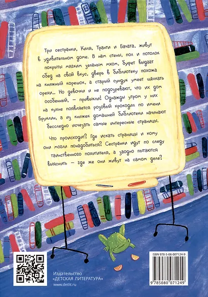 Тайна пропавших страниц - фото 3