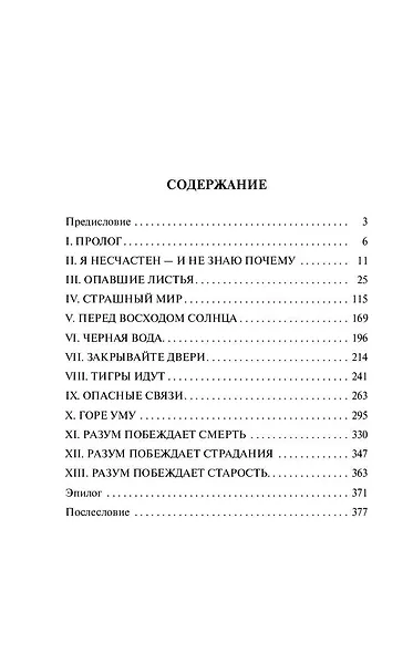 Перед восходом солнца - фото 5