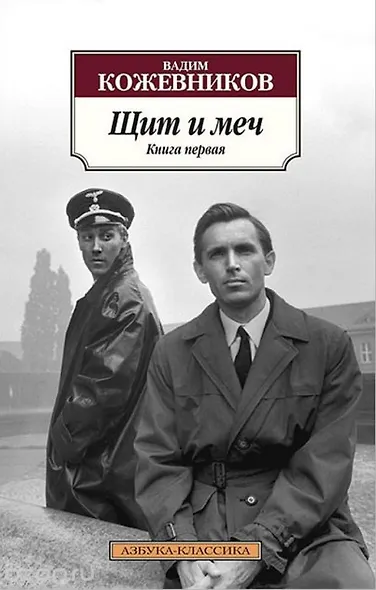 Щит и меч (комплект из 2 книг) - фото 3