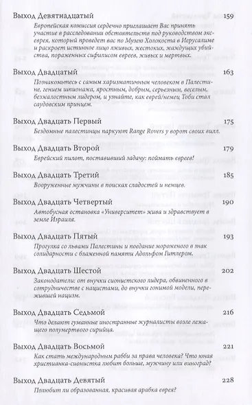 Поймать еврея (Тененбом) - фото 4