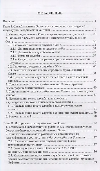 История текста и языка службы княгине Ольге: из Средневековья в XXI век - фото 2