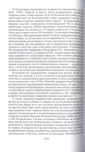 Дзержинский. От «Астронома» до «Железного Феликса» - фото 3