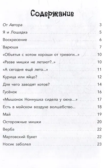 Стишата ребятам: сборник стихотворений - фото 3