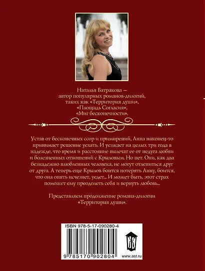 Возвращение любви. Книга 2 - фото 2