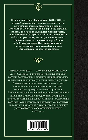 Наука побеждать - фото 2