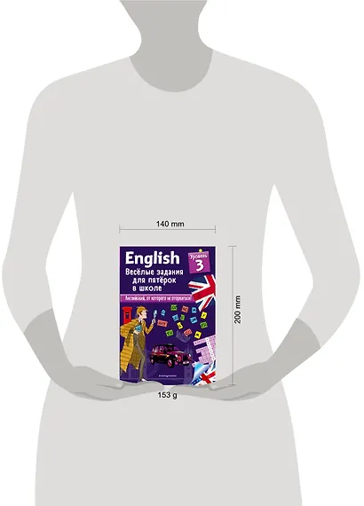 ENGLISH. Веселые задания для пятерок в школе. Уровень 3 - фото 4