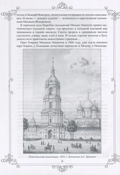 Пушкин и Романовы. Великие династии в зеркале эпох - фото 6