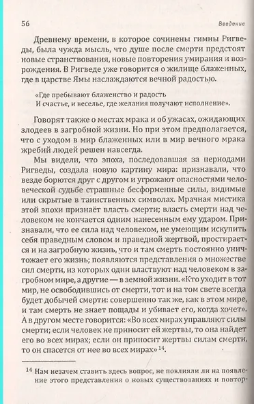 Будда. Его жизнь, учение и община - фото 5