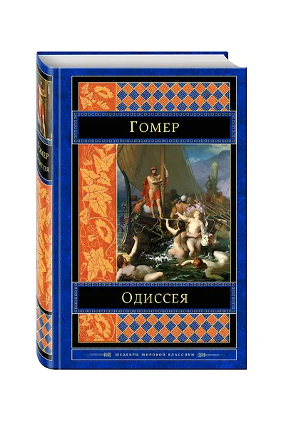 Одиссея - фото 3