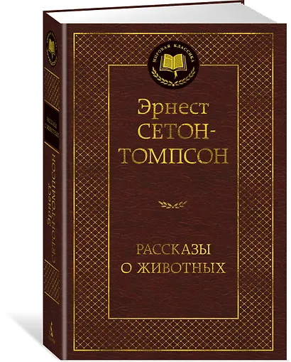 Рассказы о животных - фото 3