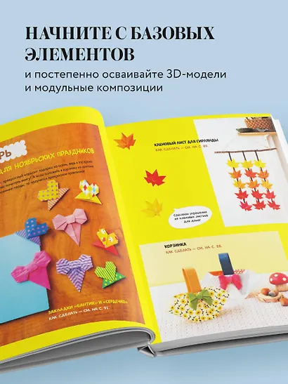 365 дней ОРИГАМИ. Яркие идеи и мастер-классы - фото 7