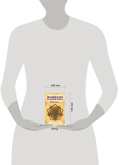 Мандалы. Большая книга - фото 4