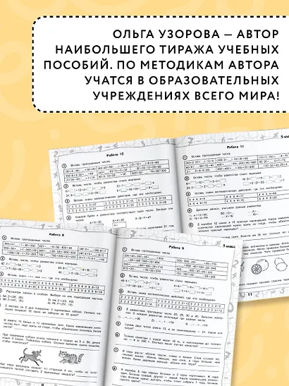 3000 примеров по математике. Нескучные задачи и нелегкие примеры. С ответами и пояснениями. 3-4 класс - фото 6