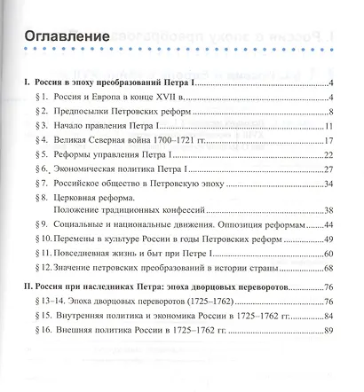 История России. 8 класс. Рабочая тетрадь. В 2-х частях. Часть 1. К учебнику под редакцией А.В. Торкунова "История России. 8 класс". ФГОС (к новому учебнику) - фото 2