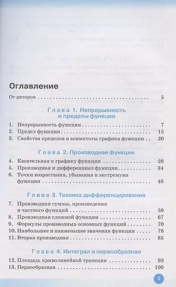 Математика: алгебра и начала математического анализа, геометрия. Алгебра и начала математического анализа. 11 класс. Учебник. Базовый уровень - фото 2