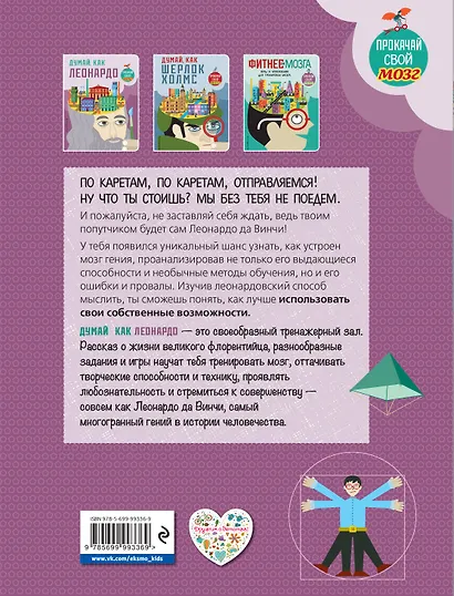 Думай как Леонардо - фото 2