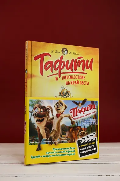 Тафити и путешествие на край света - фото 7