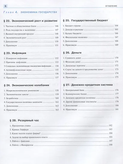 Экономика. Учебник для 10-11 классов. Углубленный уровень - фото 5