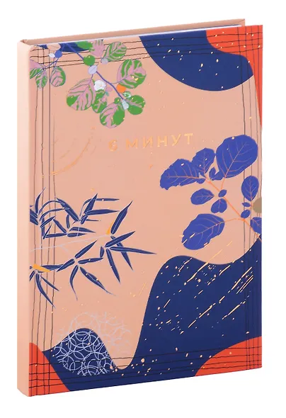 6 минут. Ежедневник, который изменит вашу жизнь. Limited Edition - Kimono Collection [день] - фото 6