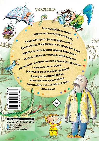 Все вредные советы - фото 2