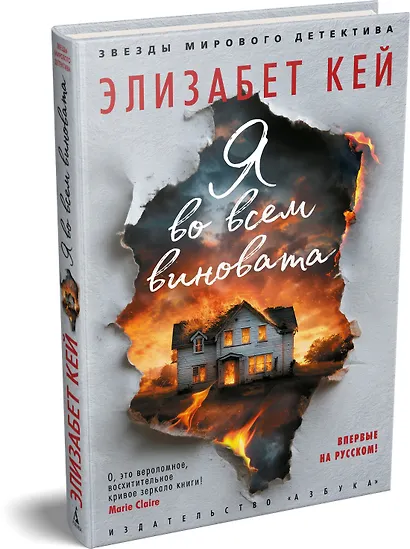 Я во всем виновата - фото 3