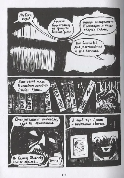 ШУВ. Готический детектив - фото 3