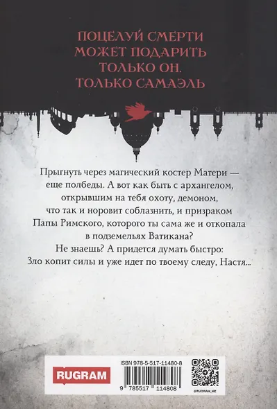 Демониада - фото 2