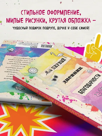 Мой первый дневник благодарности. Для счастливых девочек. - фото 6