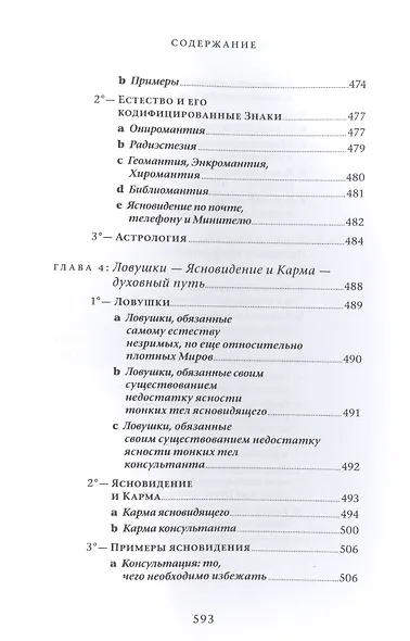 Практический учебник ясновидения с использованием магического шара и всех орудий - фото 6