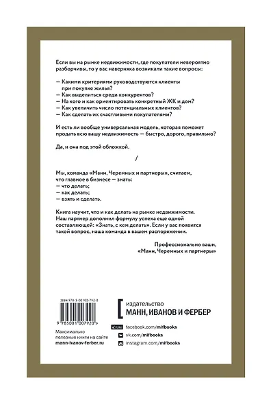 Та самая книга для девелопера. Исчерпывающее руководство по маркетингу и продажам недвижимости - фото 2