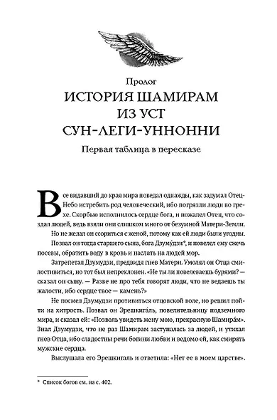 Сказание о Шамирам. Книга 1. Смертная - фото 5