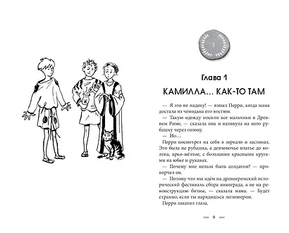 Мальчик, перешагнувший время - фото 8