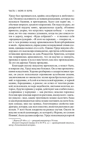 Человек, который смеется - фото 13