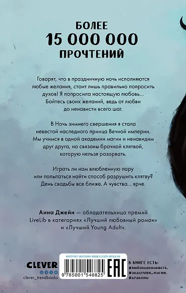 Наследница черного дракона - фото 2