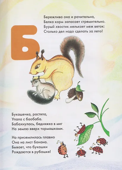 Зверюшкина азбука - фото 3