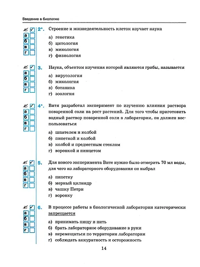 Биология. 5 класс. Тесты к учебнику В.В. Пасечника и др. "Биология. 5 класс. Базовый уровень. Линия жизни" - фото 5